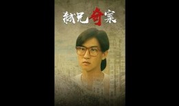 弑兄奇案在线观看,真相背后的家族复仇之谜