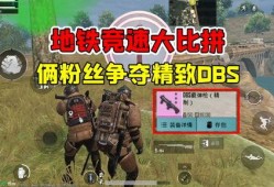 地铁逃生最新大爆料视频,最新视频曝光逃生技巧与注意事项