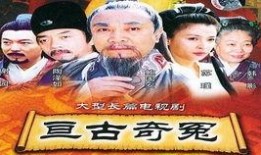 亘古奇冤在线观看,揭秘千古悬案背后的真相