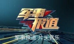 爆料新闻娱乐背景音乐,揭秘热门爆料新闻背后的娱乐音乐之谜