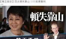 港媒爆料赌王衰竭视频,港媒曝衰竭视频，家族遗产争夺战再起波澜”