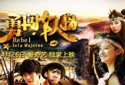 勇闯感染岛在线观看,在线惊悚冒险之旅