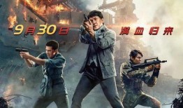 急先锋电影在线观看,动作盛宴，热血激战，在线观影体验！