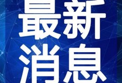 花篮网最新爆料新闻视频,最新爆料新闻视频深度解析
