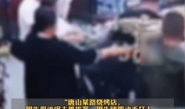 唐山视频爆料者,现场惊心动魄，真相令人震惊