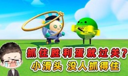 蛋仔最新抓捕爆料,神秘蛋仔即将亮相，抓捕挑战升级！