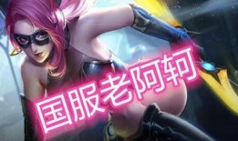 国服阿轲爆料视频大全,揭秘英雄技能与战术解析