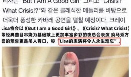 lisa视频爆料,娱乐圈幕后真相大曝光