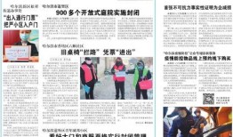 哈尔滨复工爆料公告最新