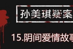 孙美琪最新爆料消息视频,揭秘惊人内幕！