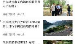 林州新闻爆料找谁处理事情,揭秘如何高效解决民生问题