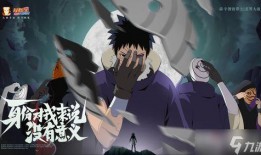 忍战带土第一段爆料视频,揭秘宇智波一族的神秘力量与命运转折