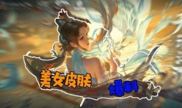 大乔爆料皮肤视频,神秘新皮肤首度亮相，美艳造型引期待