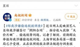 新闻爆料怎么上热搜的,一夜间登上热搜榜首