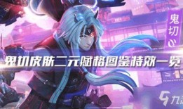 鬼切皮肤爆料视频大全,华丽变身，剑舞风云