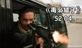 毒枭2在线观看,在线观看，揭秘罪恶深渊的惊心动魄续集