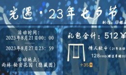 光遇最新爆料七夕