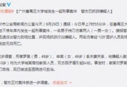 广州大学城爆料案件最新,真相揭秘，校园安全再引关注