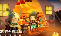 迷你世界爆料五周年视频,回顾辉煌历程，展望未来篇章