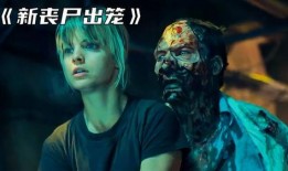 丧尸爆发爆料故事大全视频,揭秘爆料故事大全背后的惊悚真相